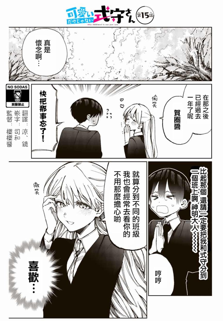 我家女友可不止可爱呢连载15