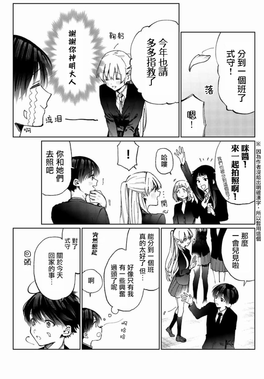 我家女友可不止可爱呢连载15