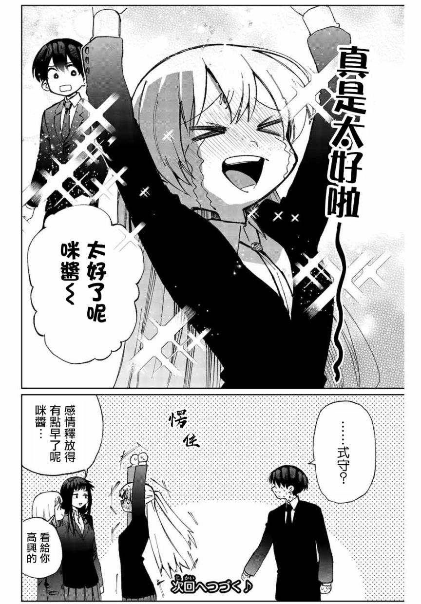 我家女友可不止可爱呢连载15