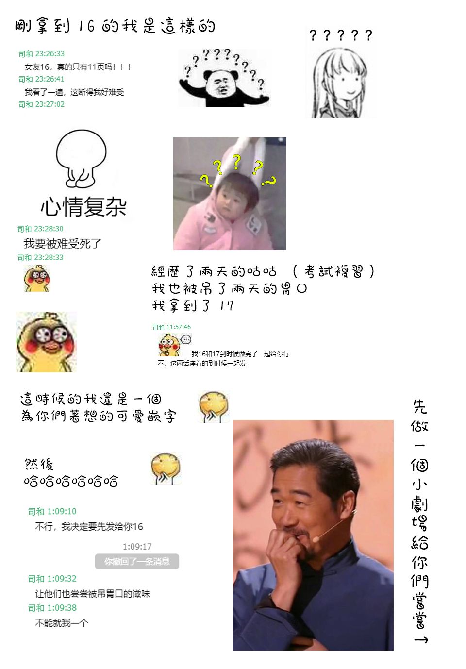 我家女友可不止可爱呢连载16