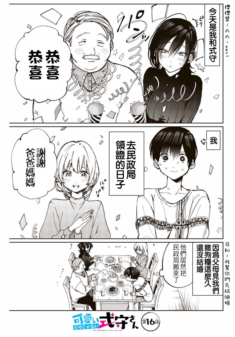 我家女友可不止可爱呢连载16