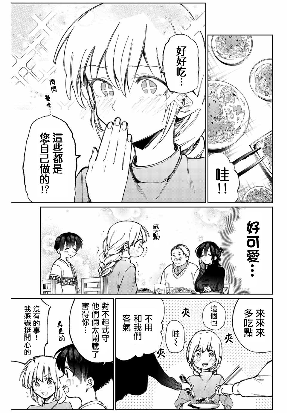 我家女友可不止可爱呢连载16