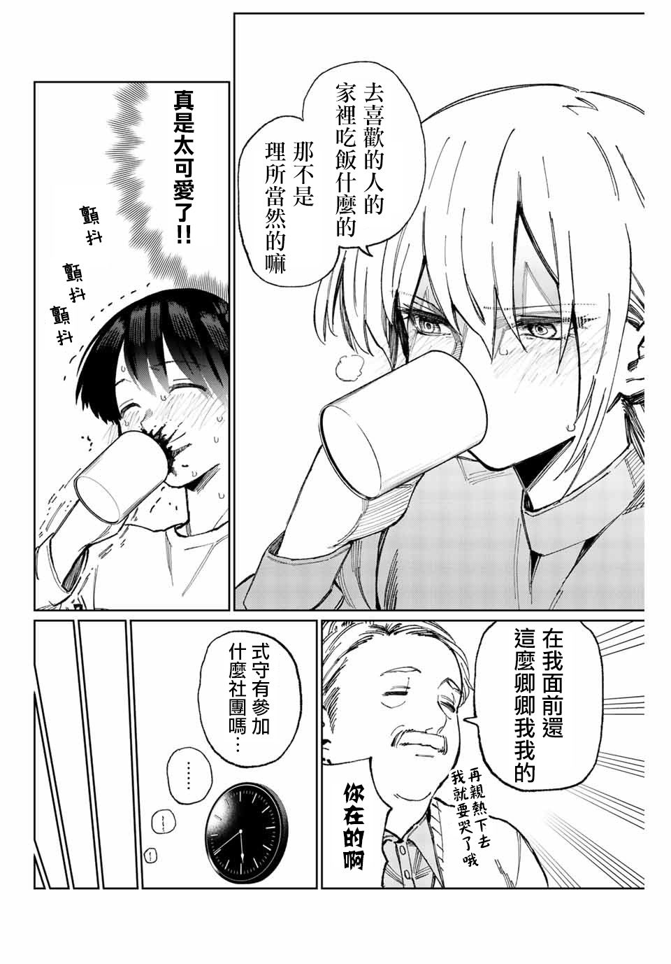 我家女友可不止可爱呢连载16