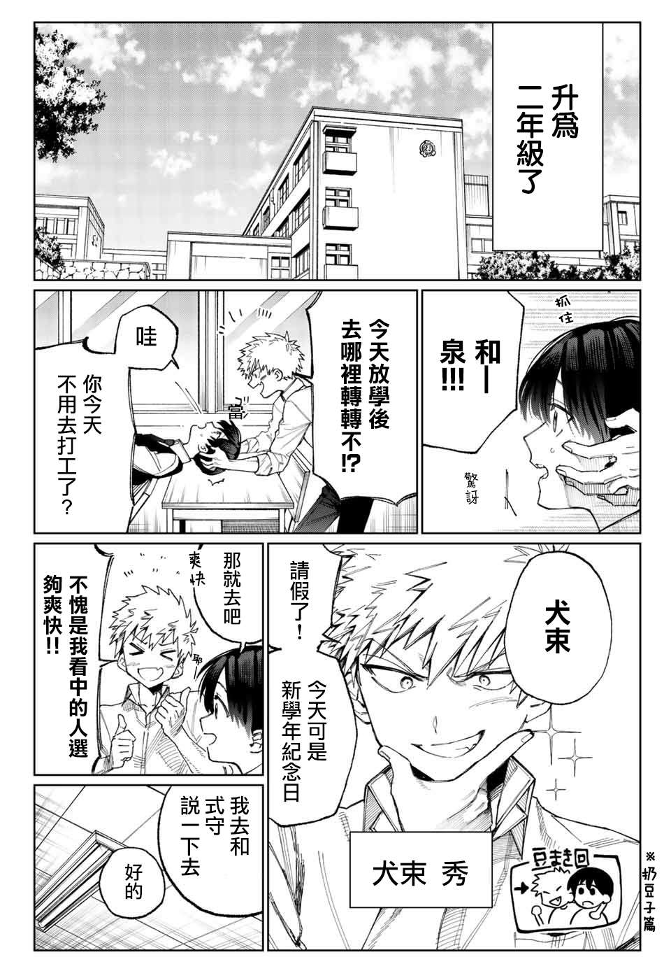 我家女友可不止可爱呢连载18