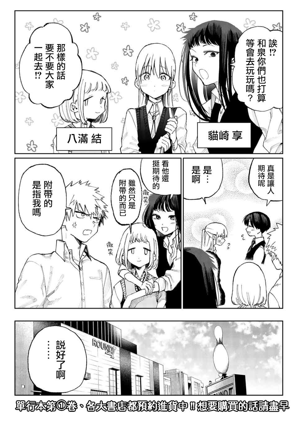 我家女友可不止可爱呢连载18