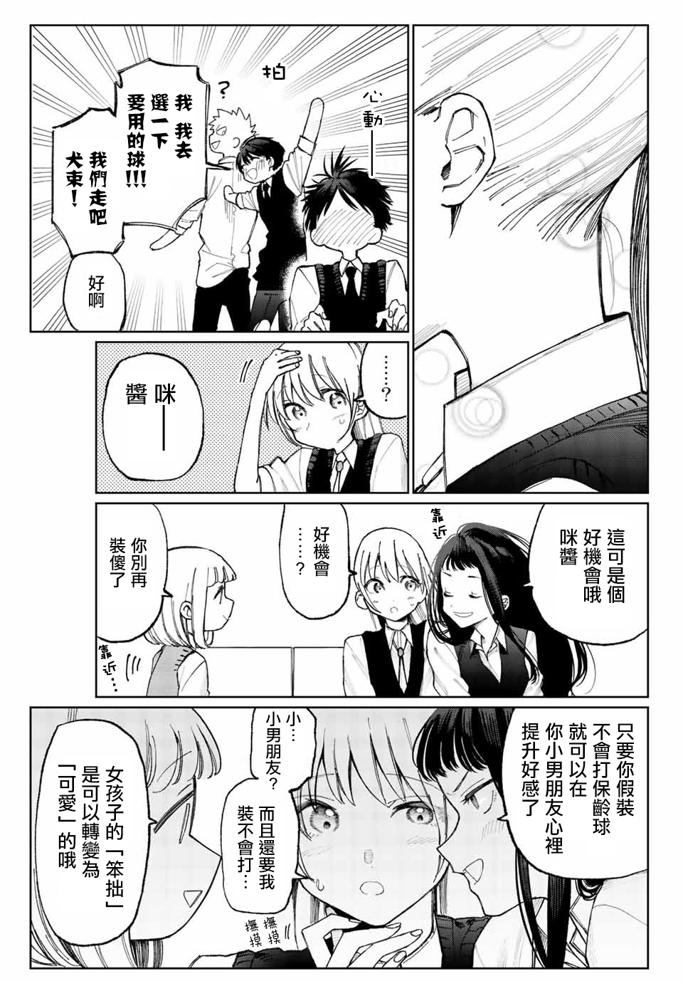 我家女友可不止可爱呢连载18