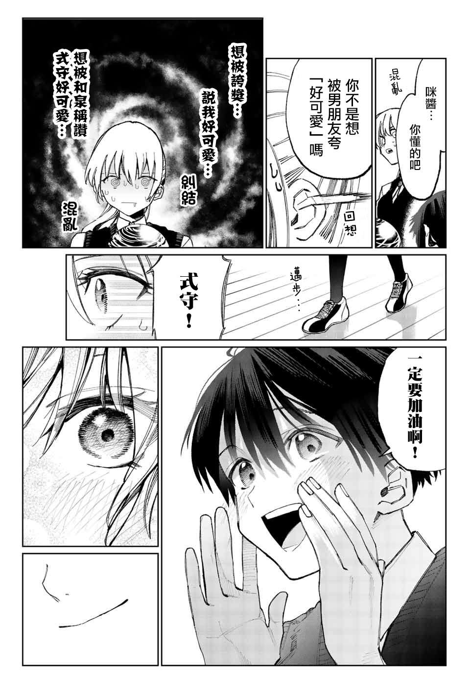 我家女友可不止可爱呢连载18