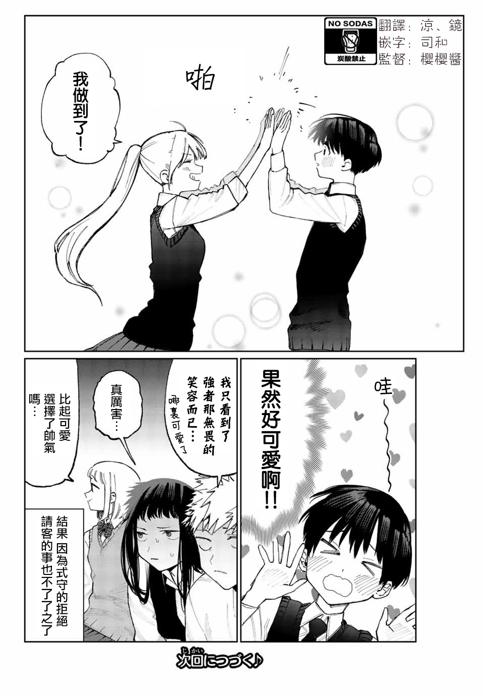 我家女友可不止可爱呢连载18