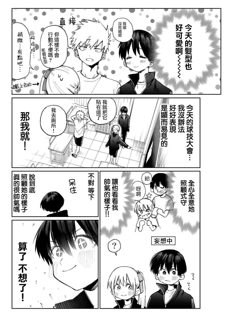 我家女友可不止可爱呢连载19