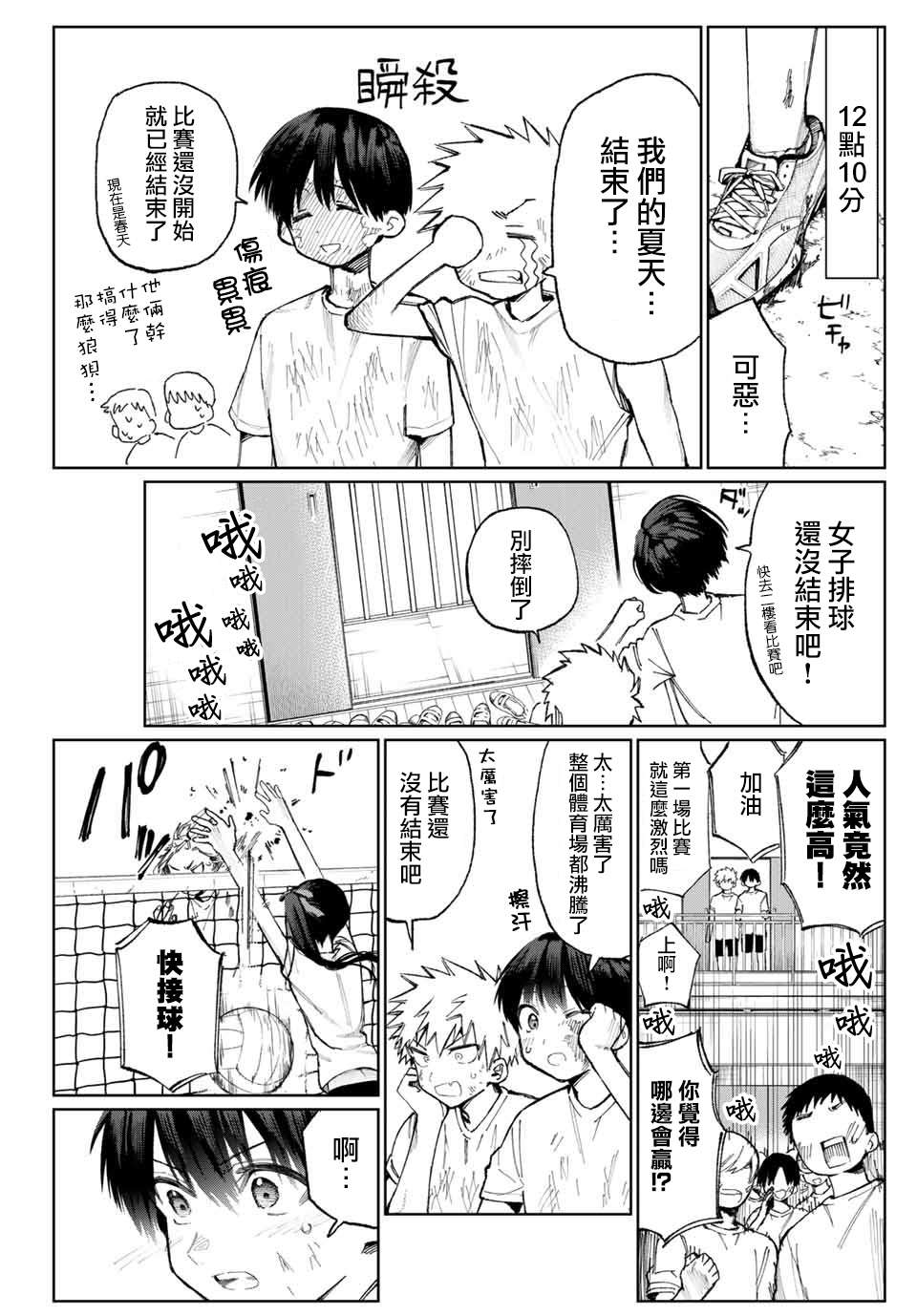 我家女友可不止可爱呢连载19