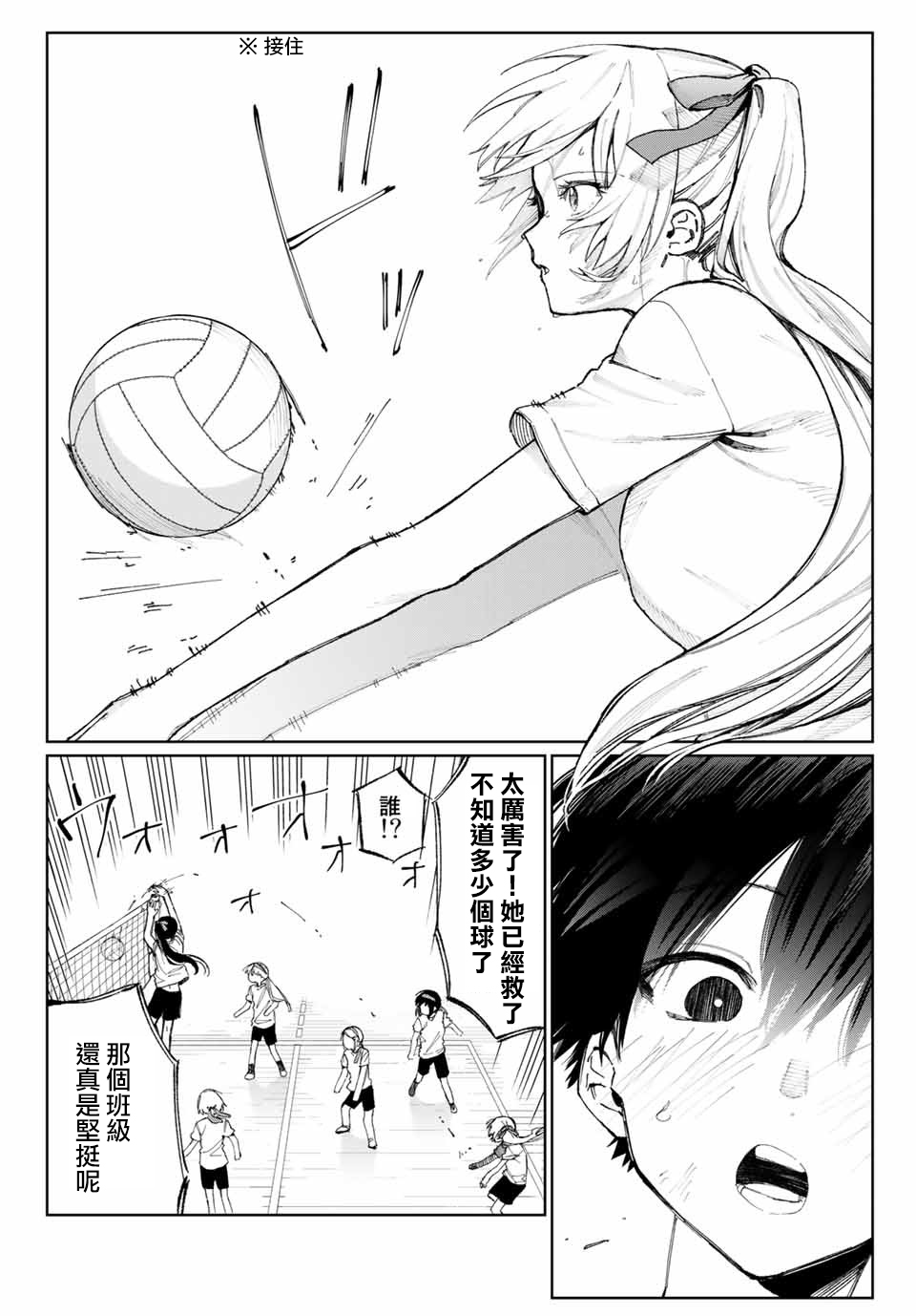 我家女友可不止可爱呢连载19