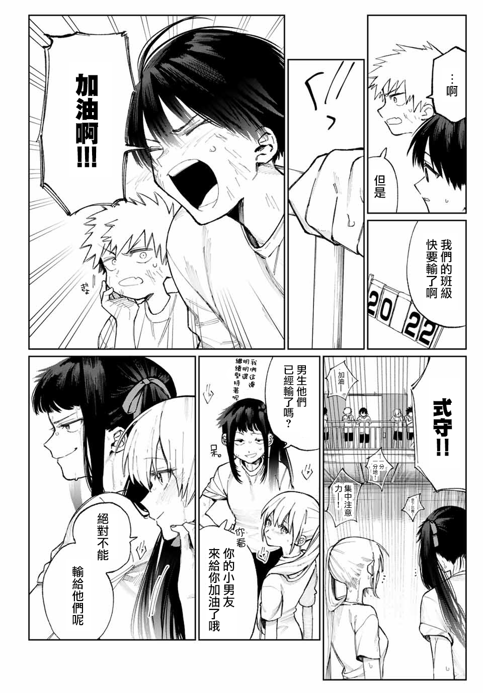 我家女友可不止可爱呢连载19