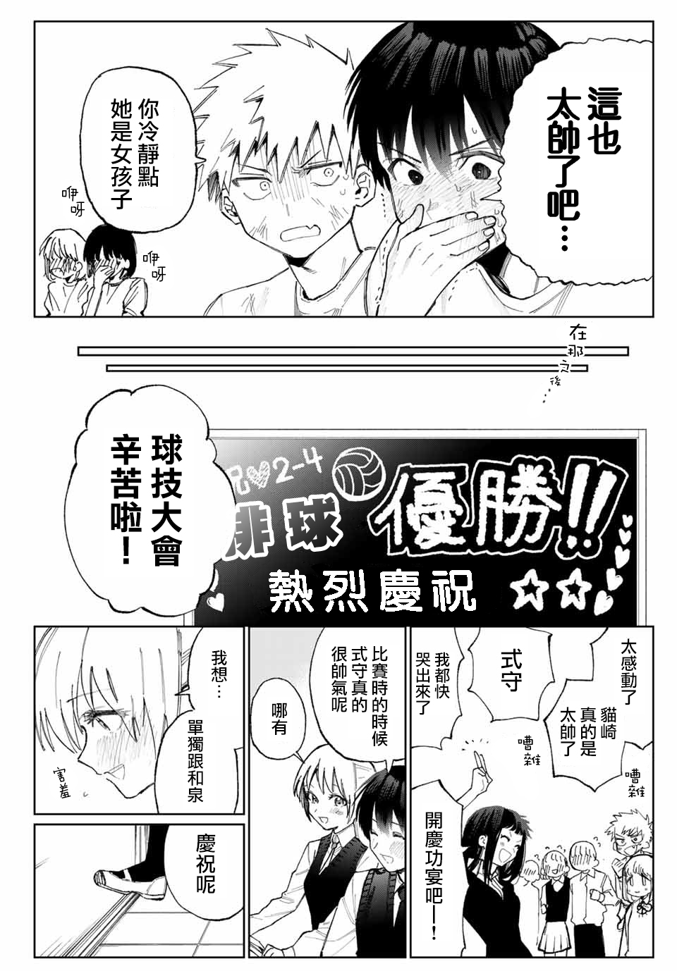 我家女友可不止可爱呢连载19