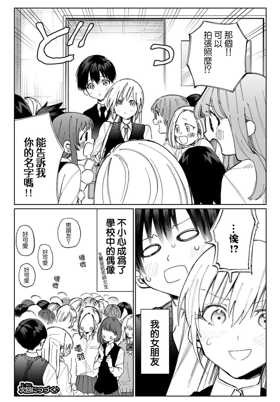 我家女友可不止可爱呢连载19