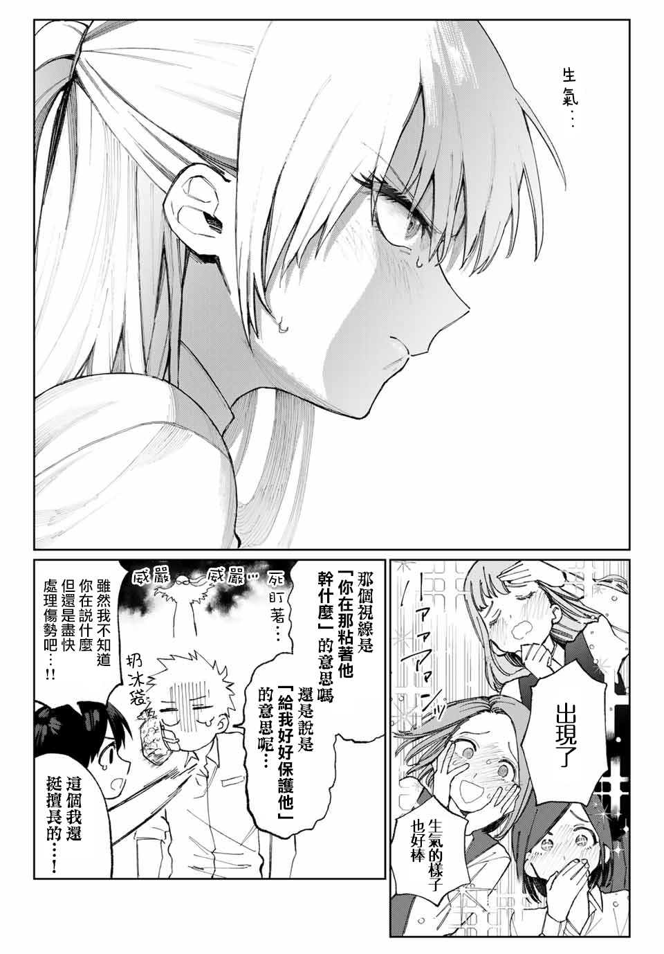 我家女友可不止可爱呢连载20