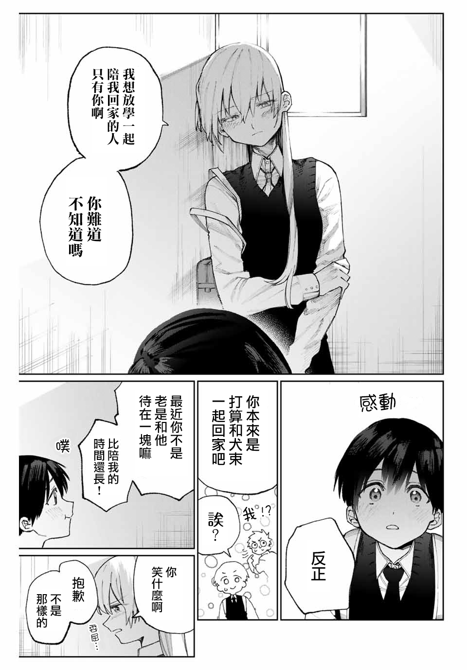 我家女友可不止可爱呢连载20