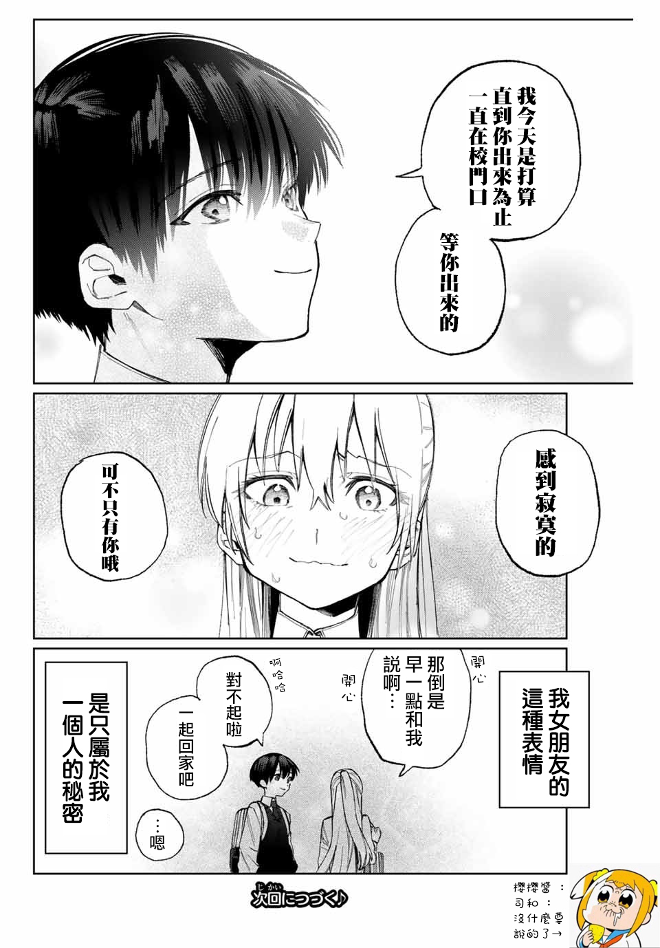 我家女友可不止可爱呢连载20