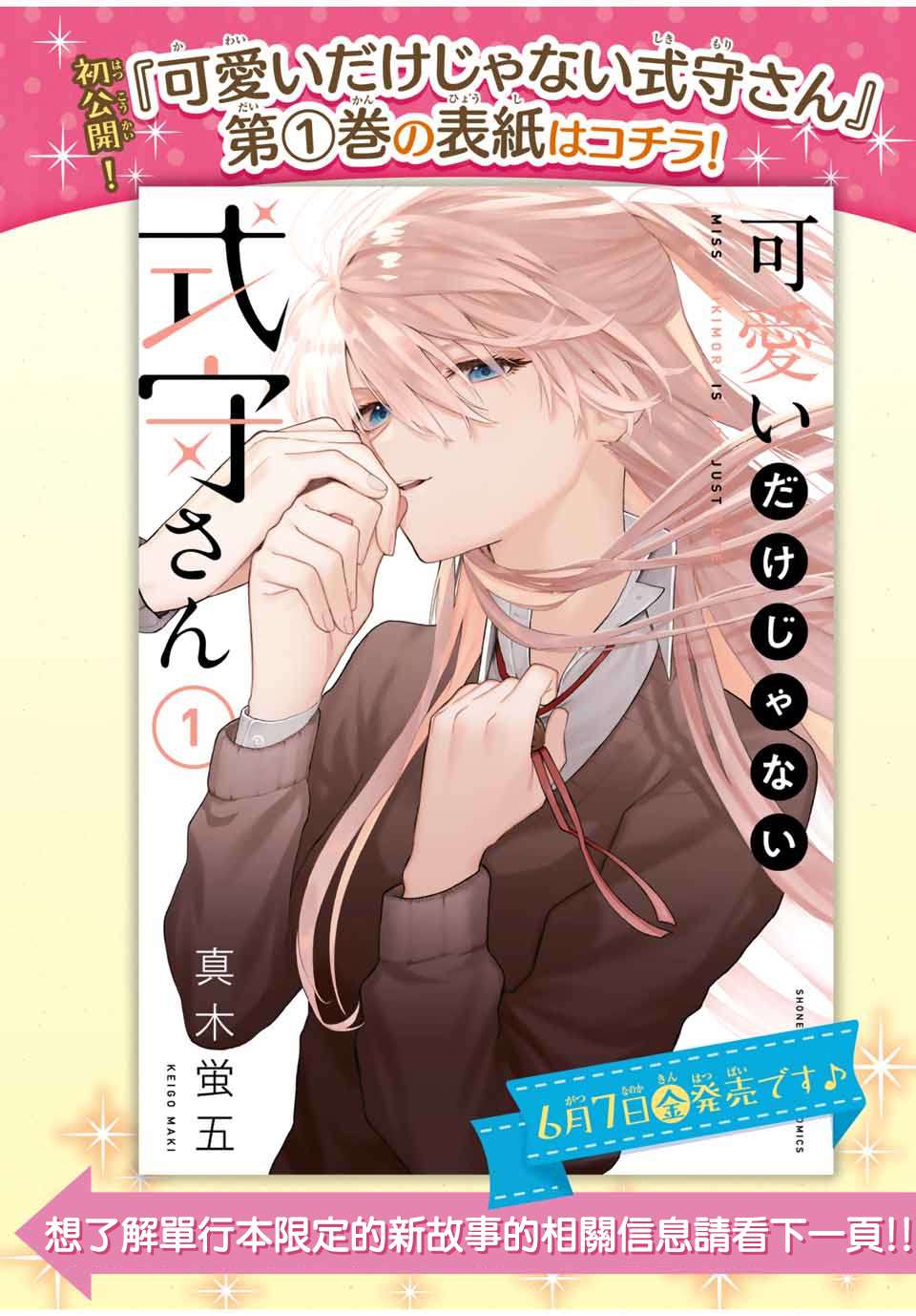 我家女友可不止可爱呢单行本宣传特别篇