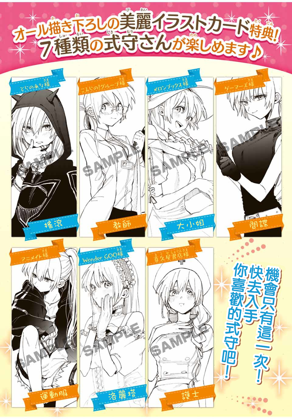 我家女友可不止可爱呢单行本宣传特别篇