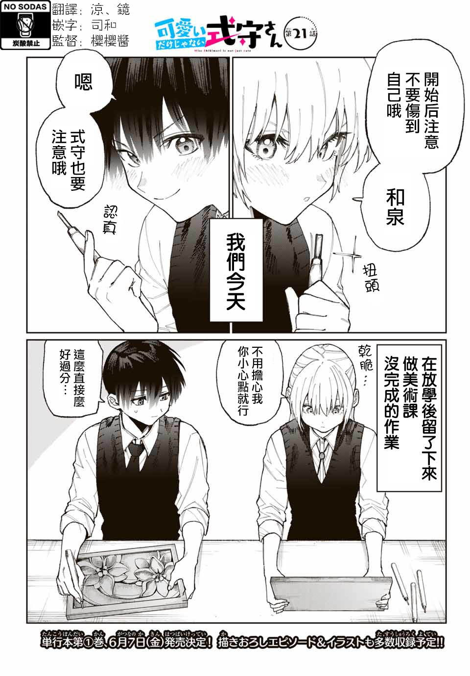 我家女友可不止可爱呢连载21