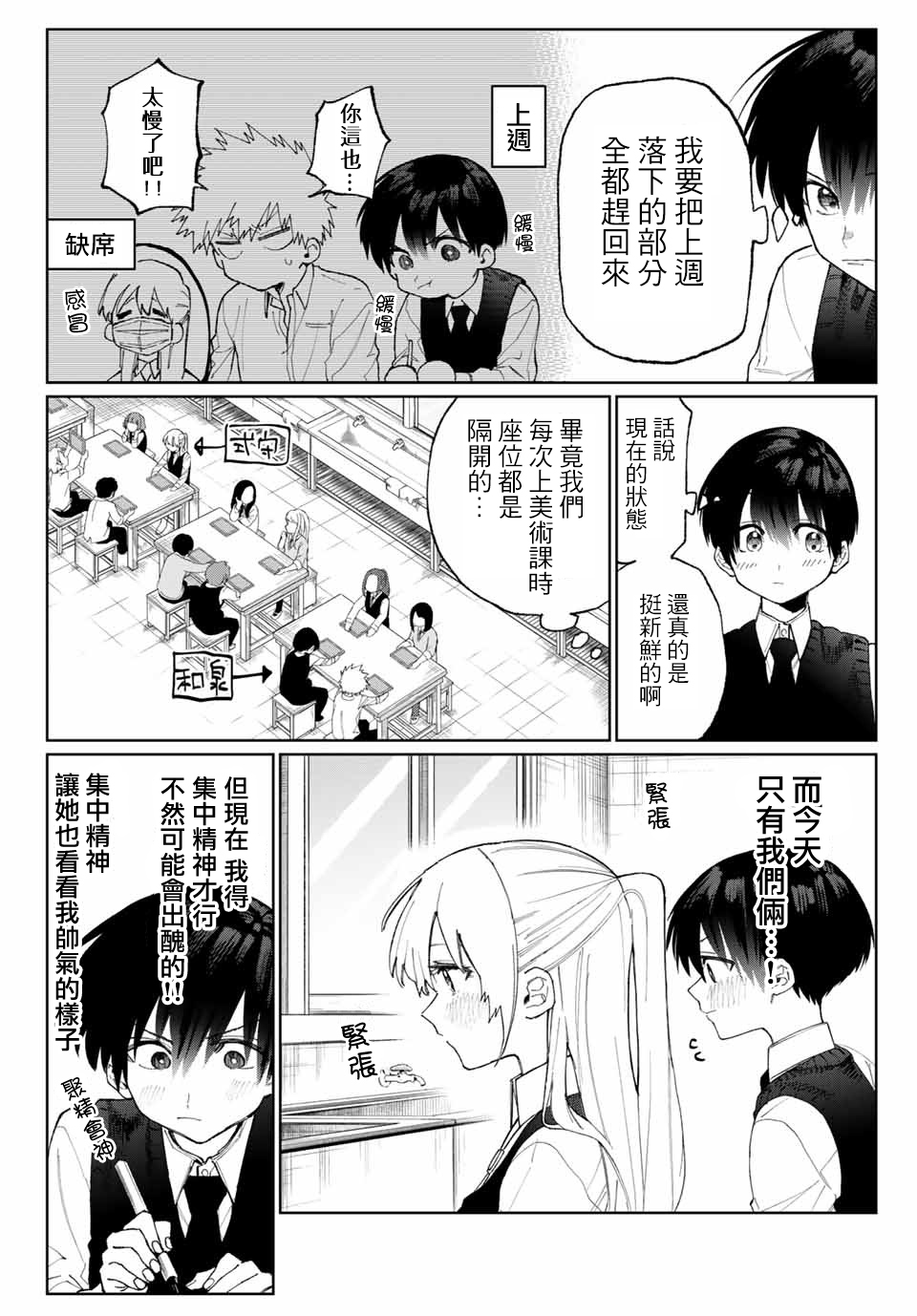 我家女友可不止可爱呢连载21