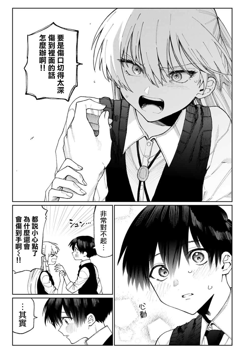 我家女友可不止可爱呢连载21