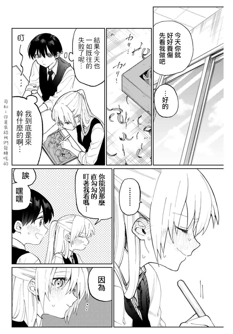 我家女友可不止可爱呢连载21