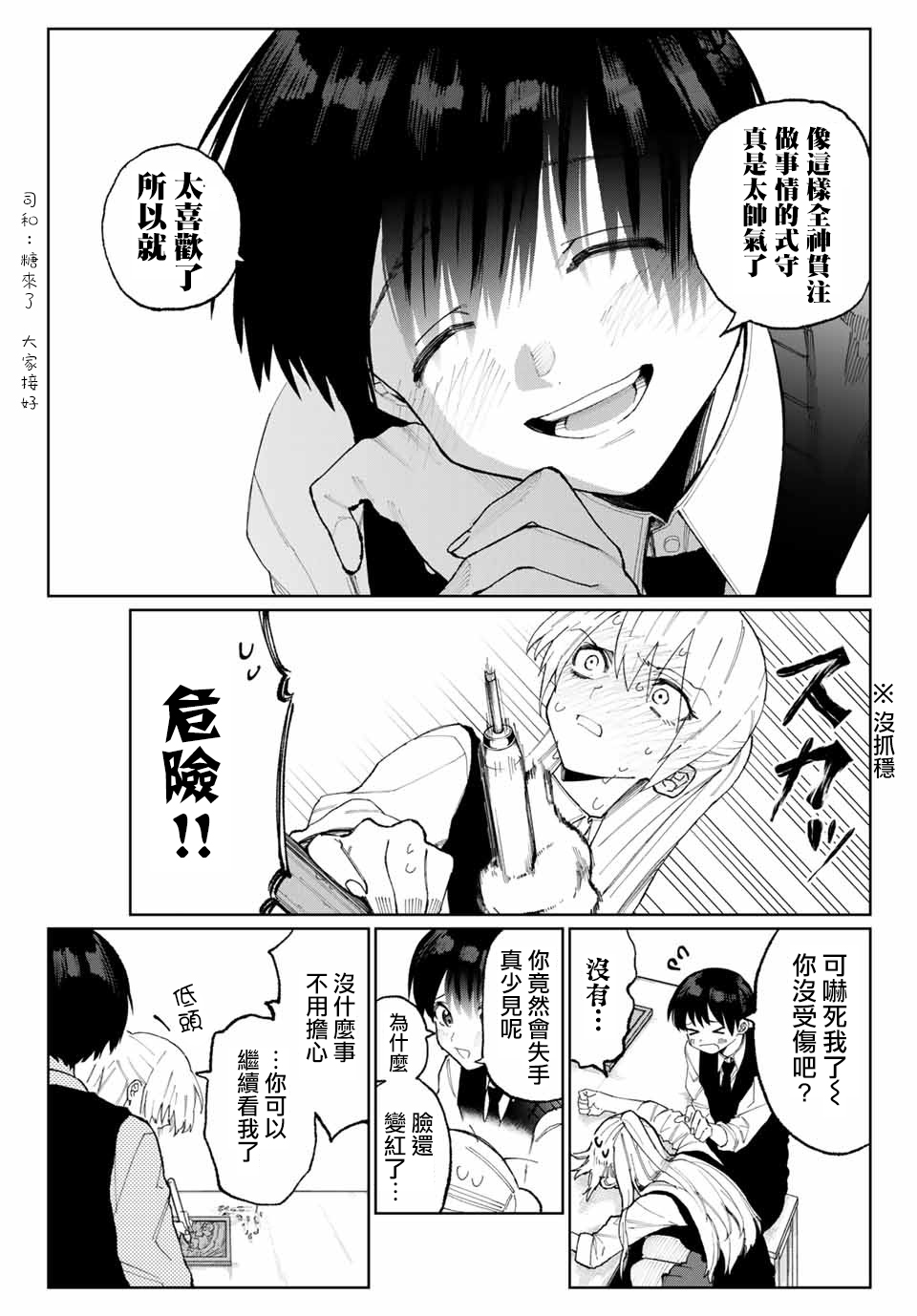 我家女友可不止可爱呢连载21