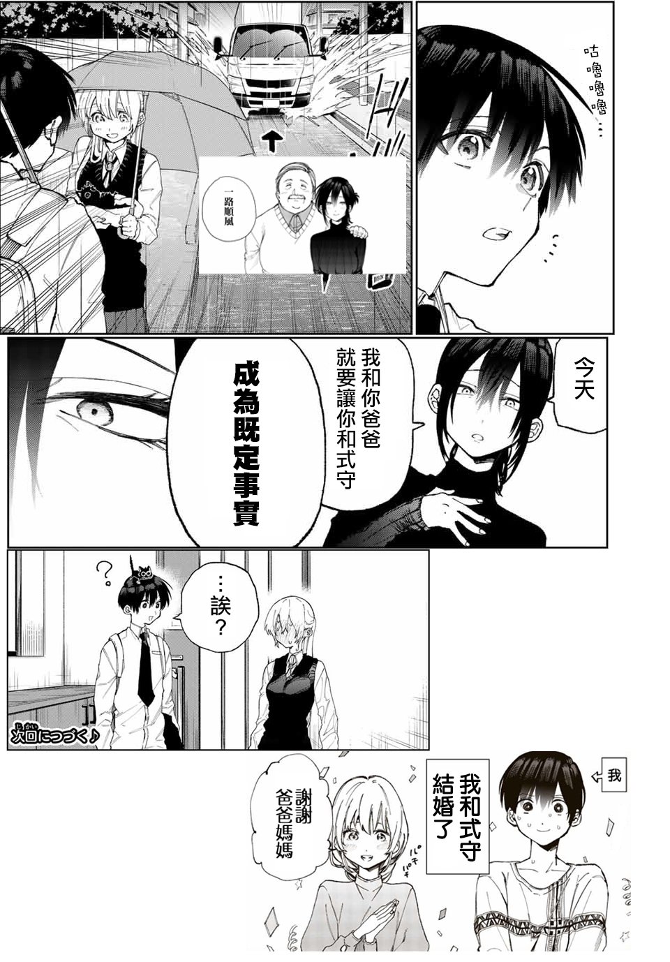 我家女友可不止可爱呢连载22