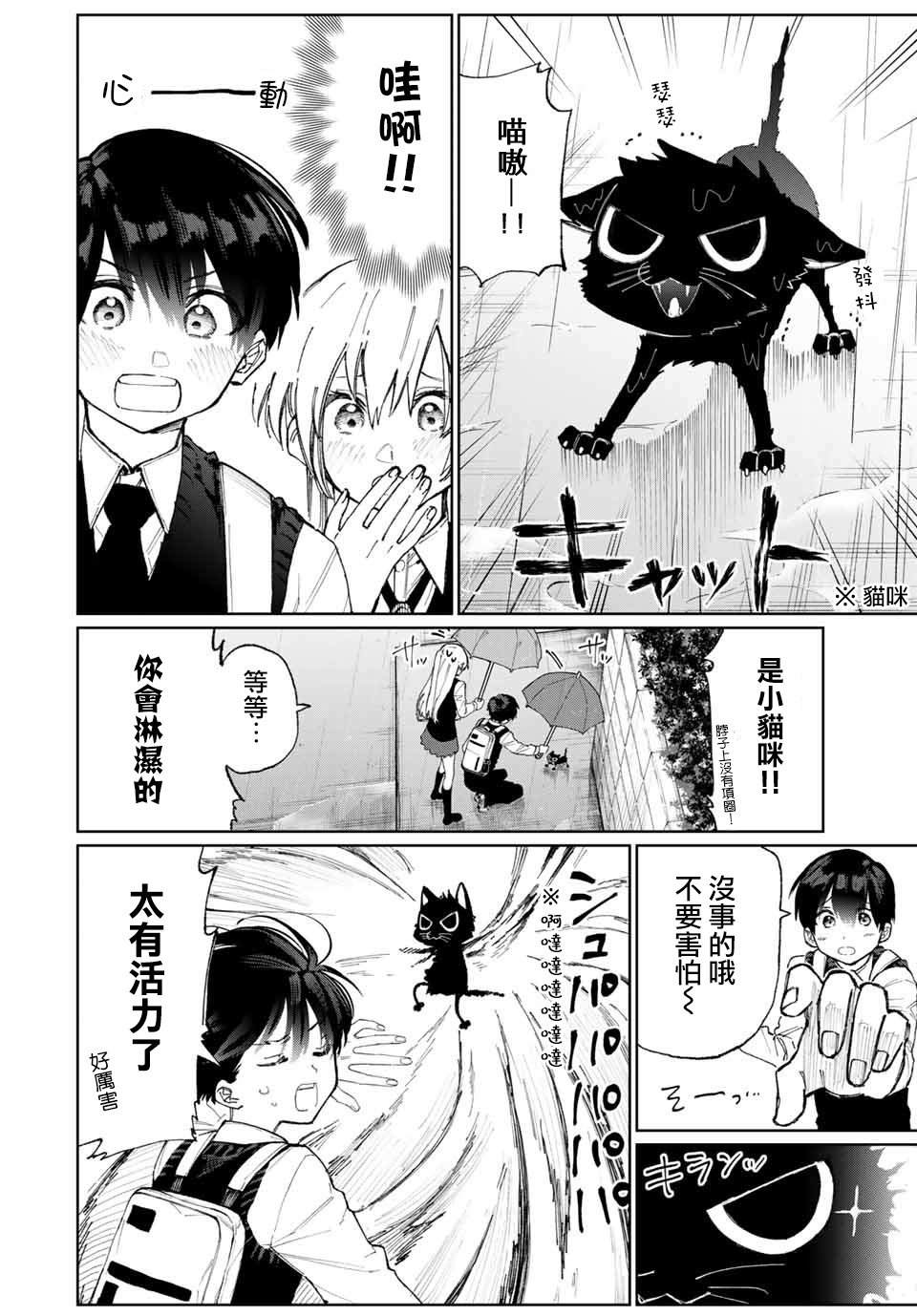 我家女友可不止可爱呢连载22