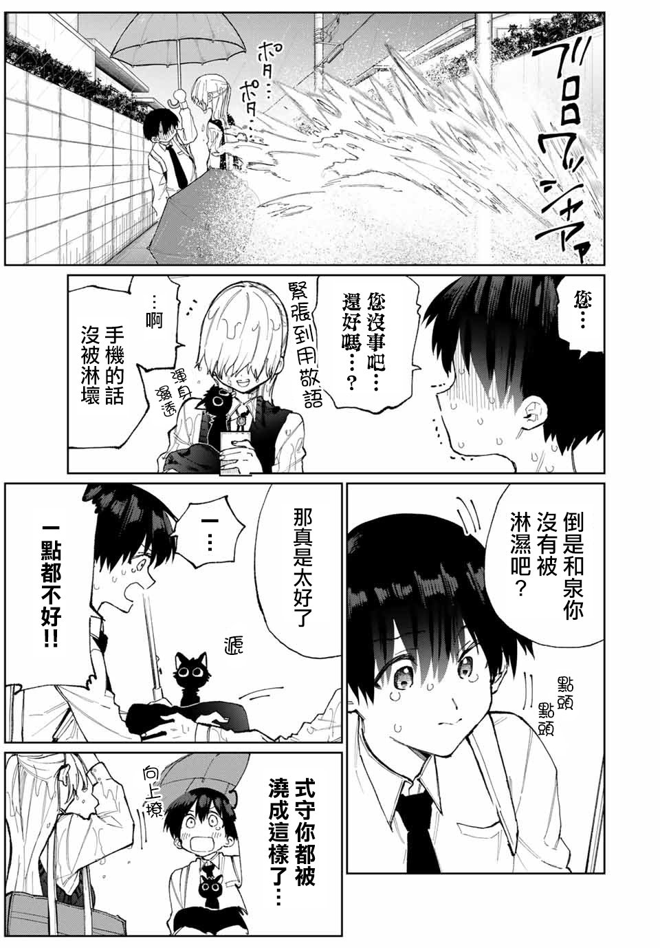 我家女友可不止可爱呢连载22