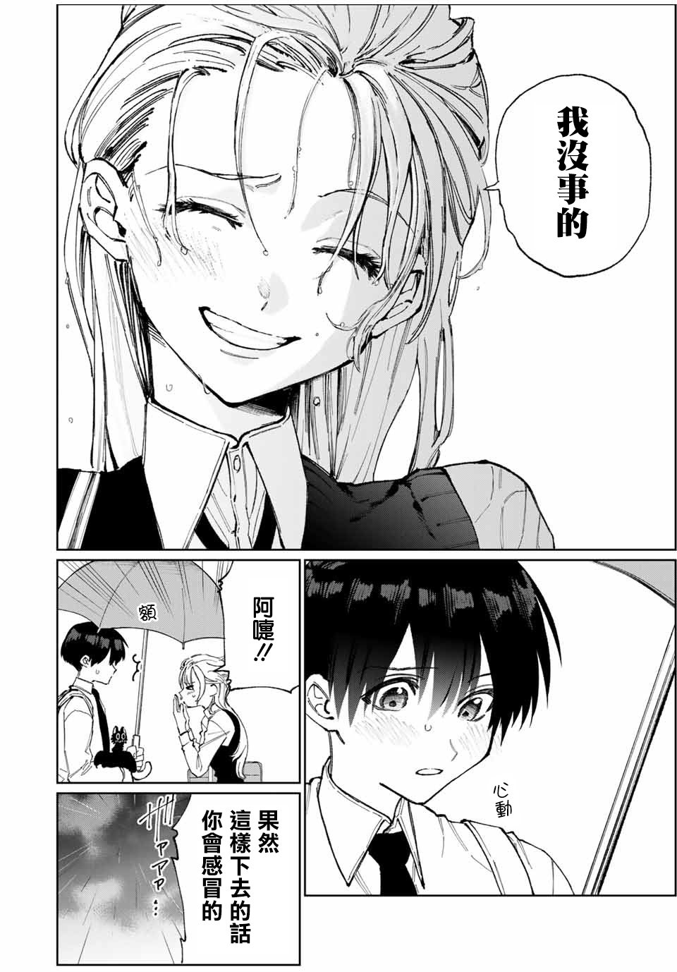 我家女友可不止可爱呢连载22