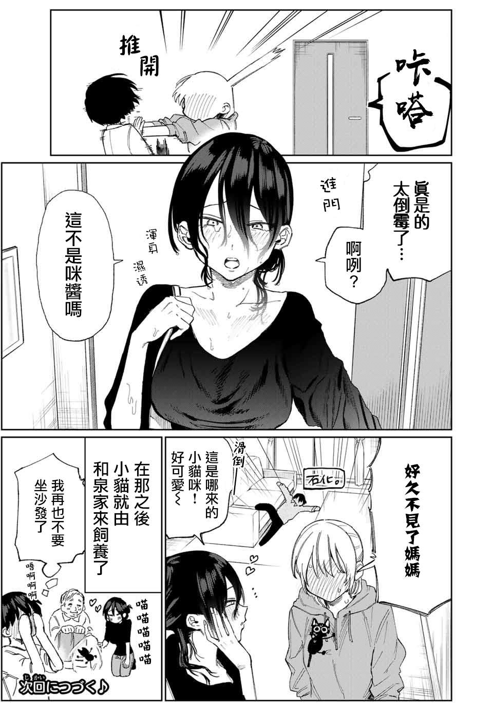 我家女友可不止可爱呢连载23