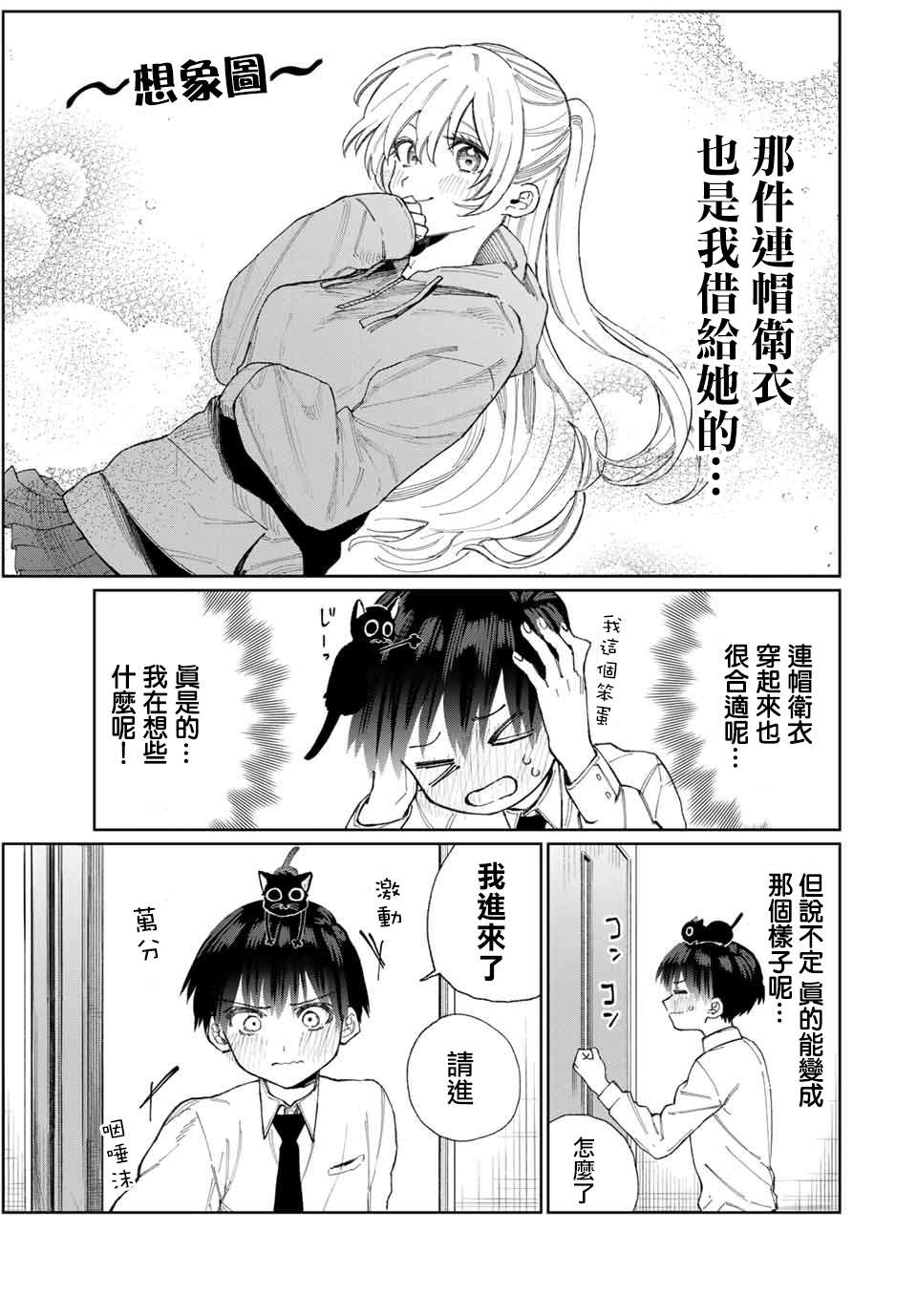 我家女友可不止可爱呢连载23