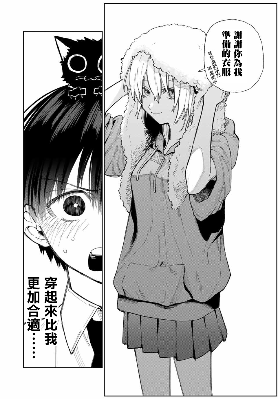 我家女友可不止可爱呢连载23