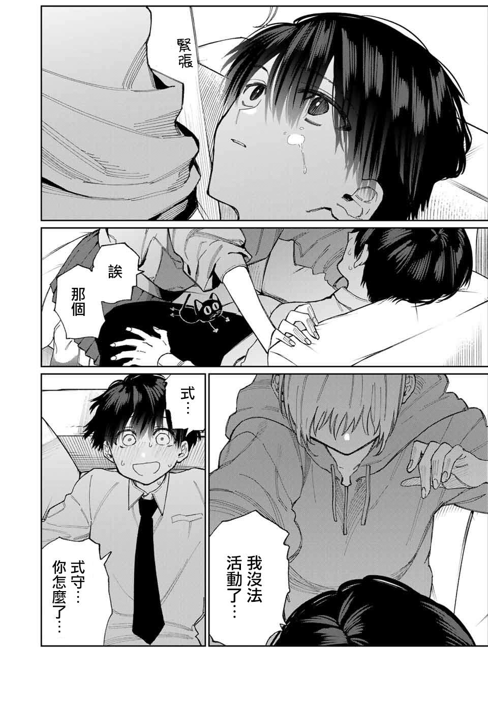 我家女友可不止可爱呢连载23