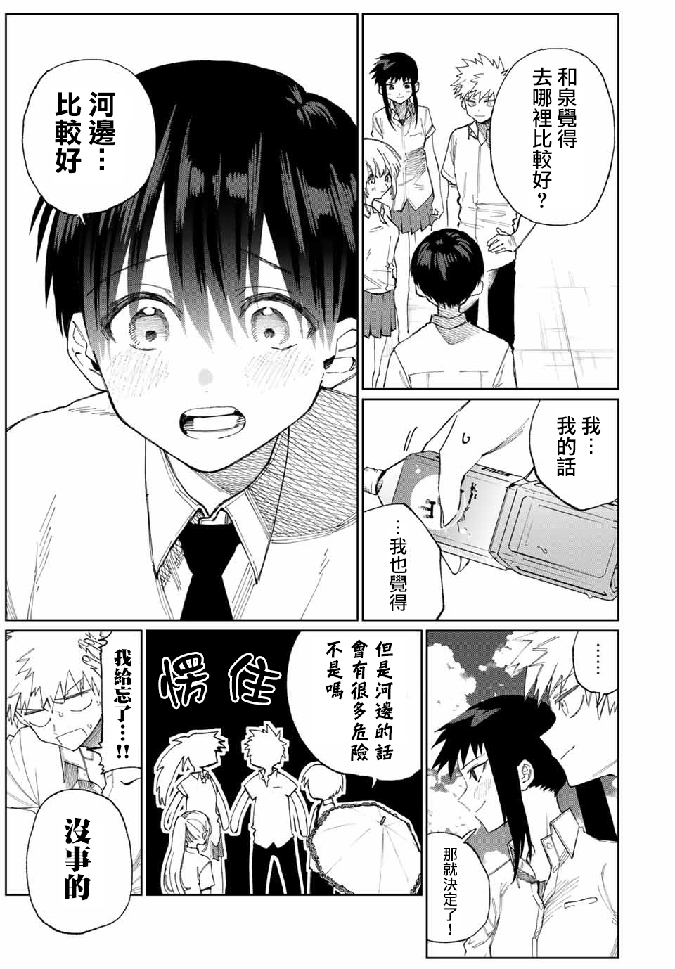 我家女友可不止可爱呢连载26