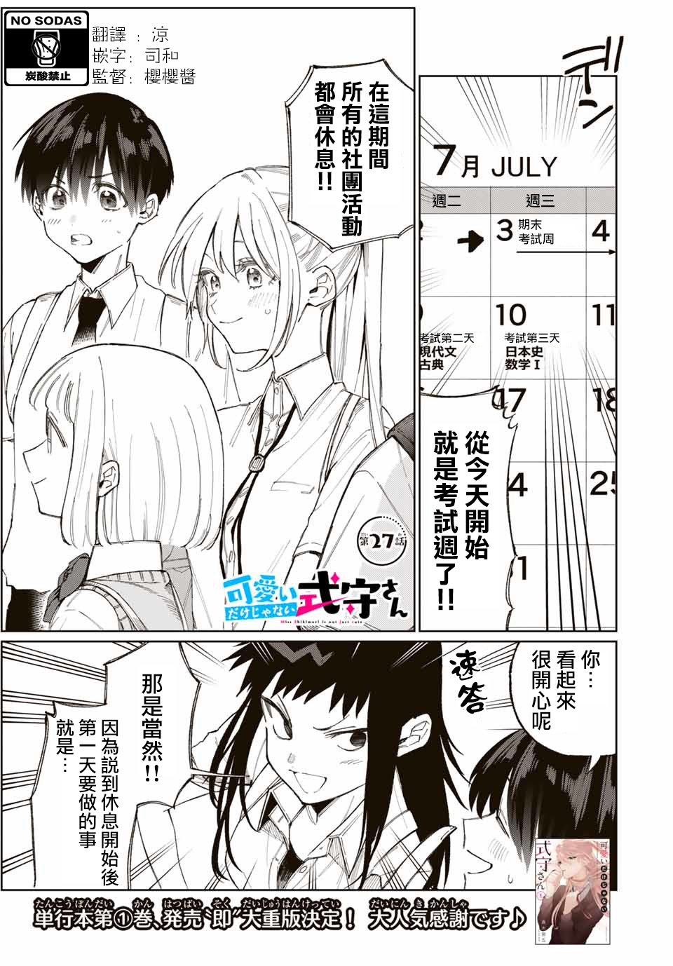 我家女友可不止可爱呢连载27