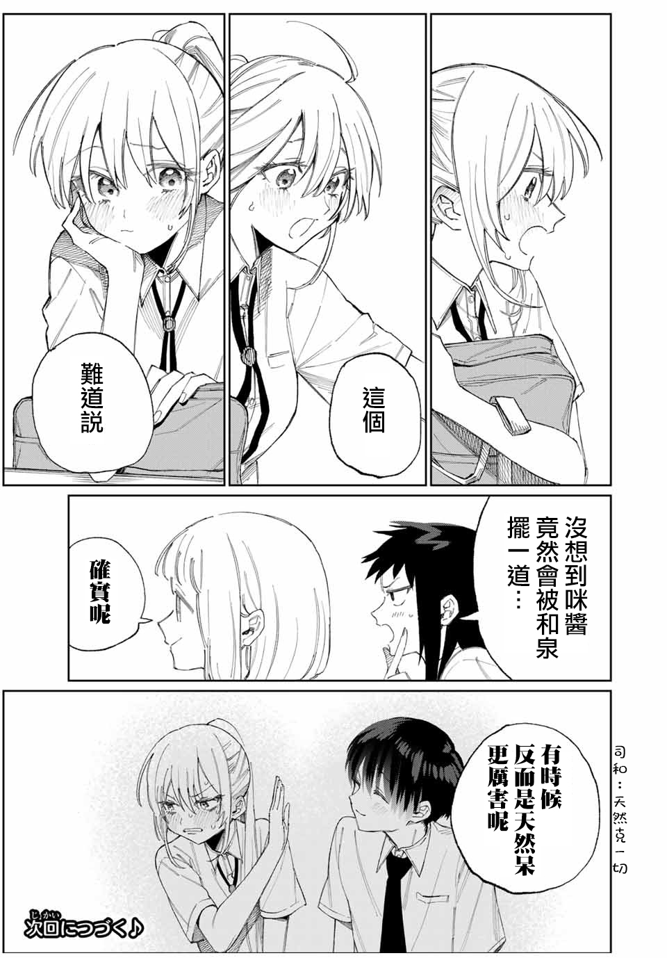 我家女友可不止可爱呢连载27