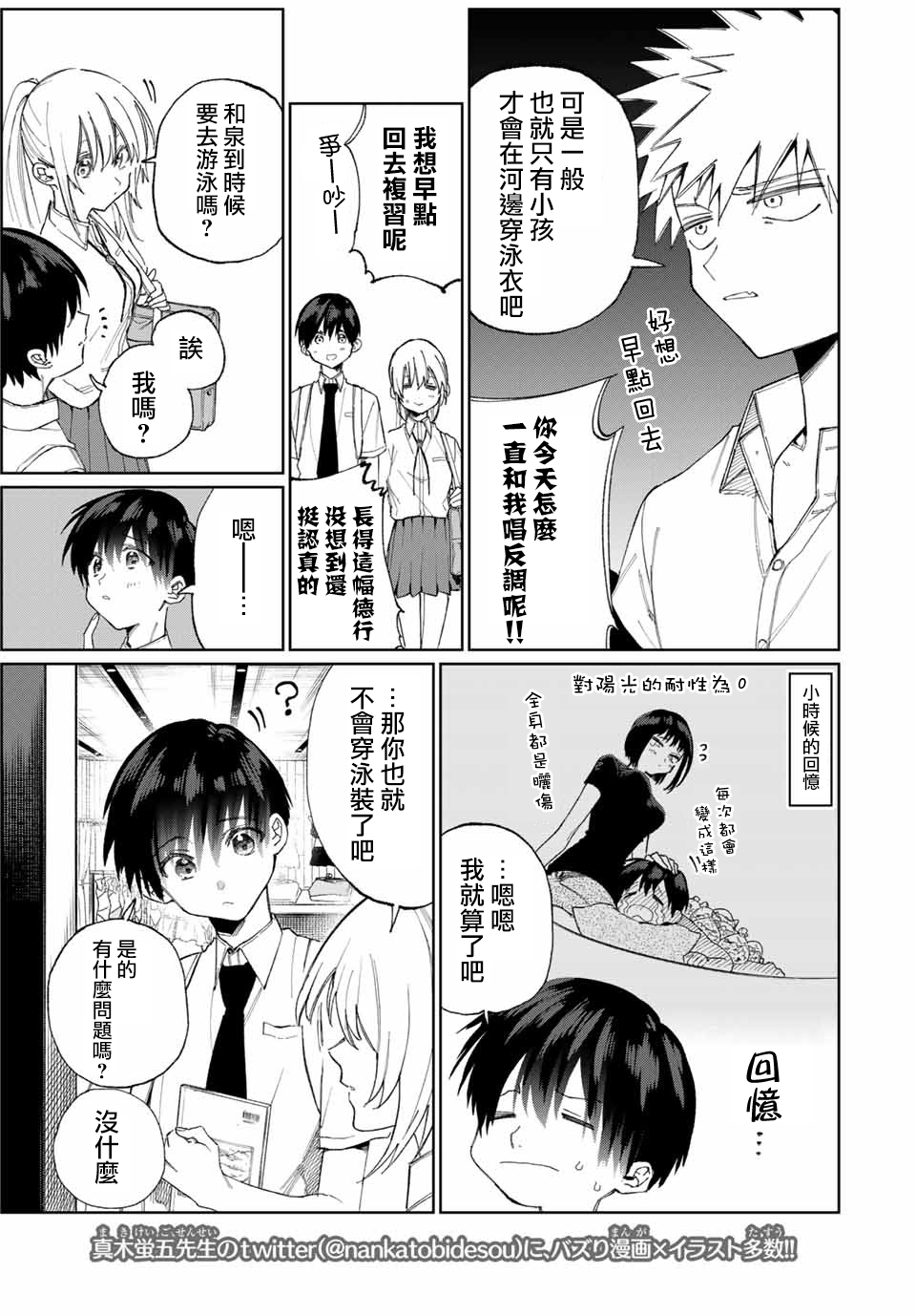 我家女友可不止可爱呢连载27