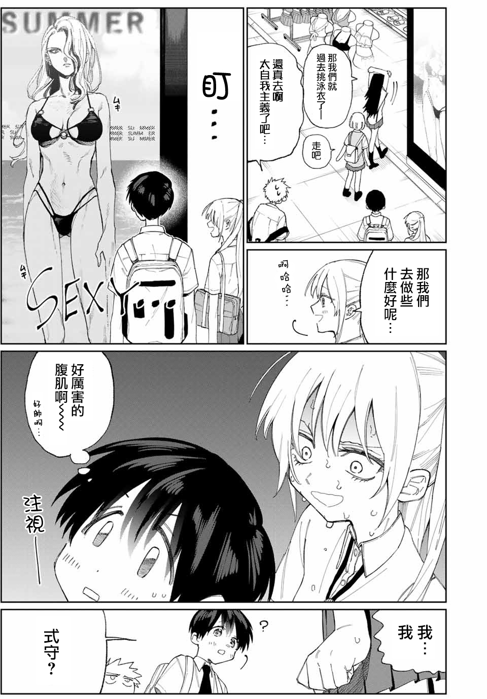 我家女友可不止可爱呢连载27