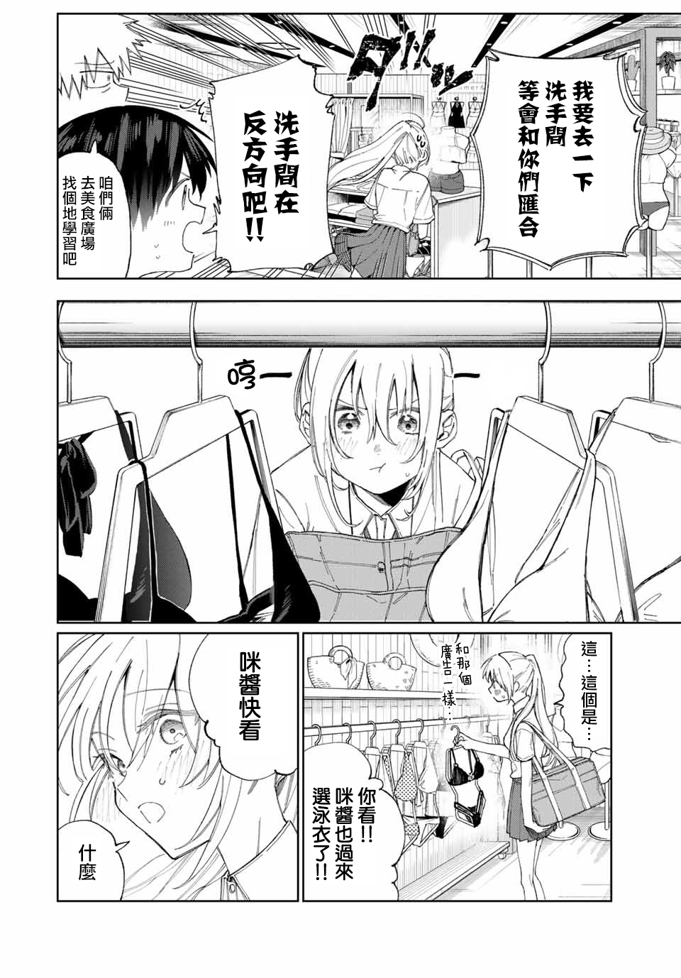 我家女友可不止可爱呢连载27