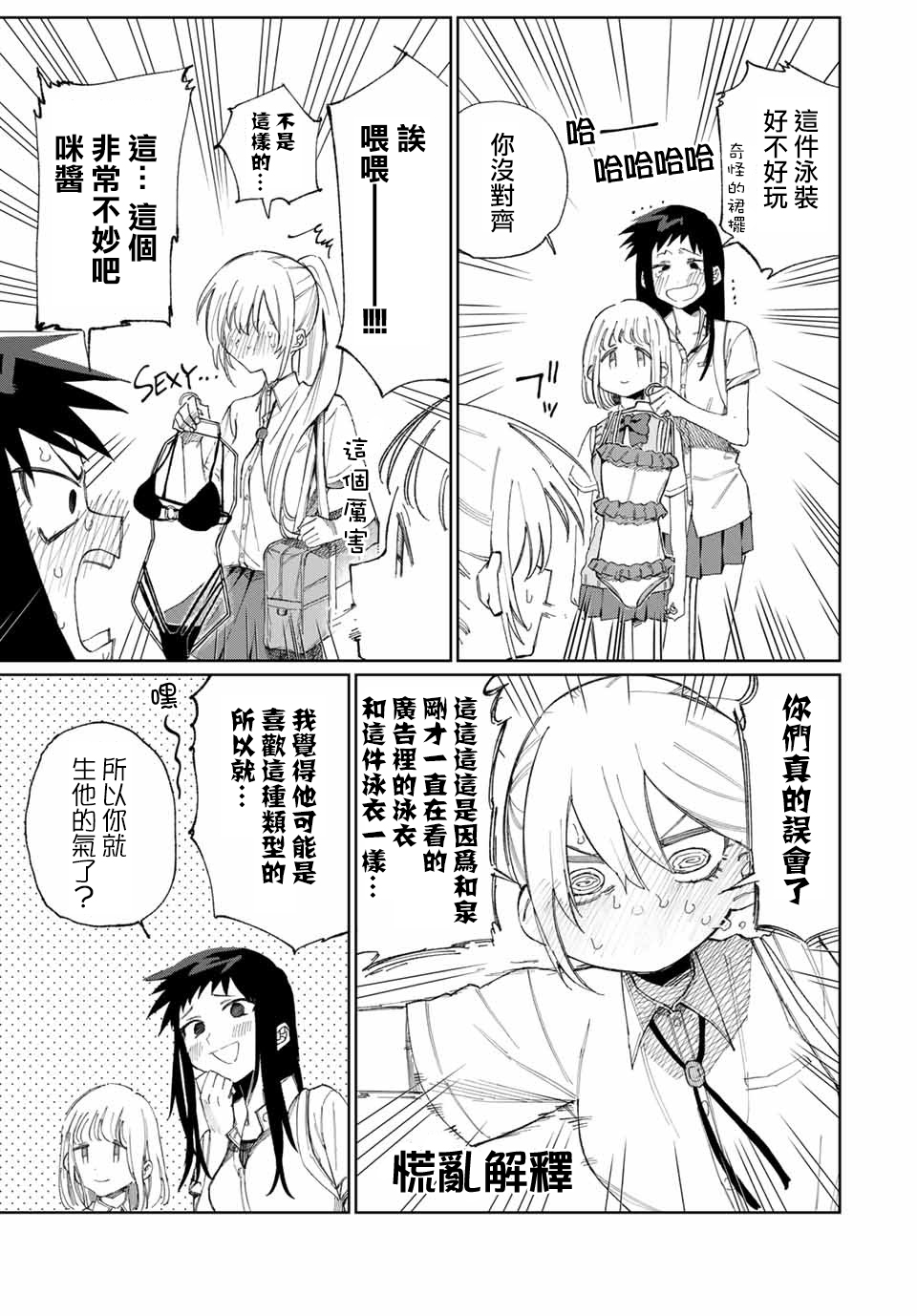 我家女友可不止可爱呢连载27