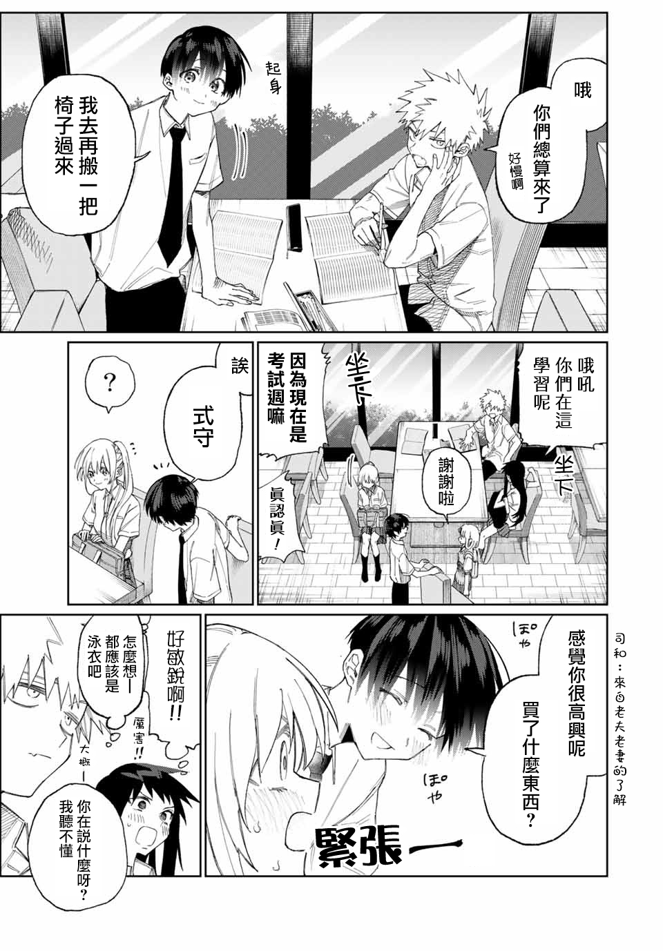 我家女友可不止可爱呢连载27