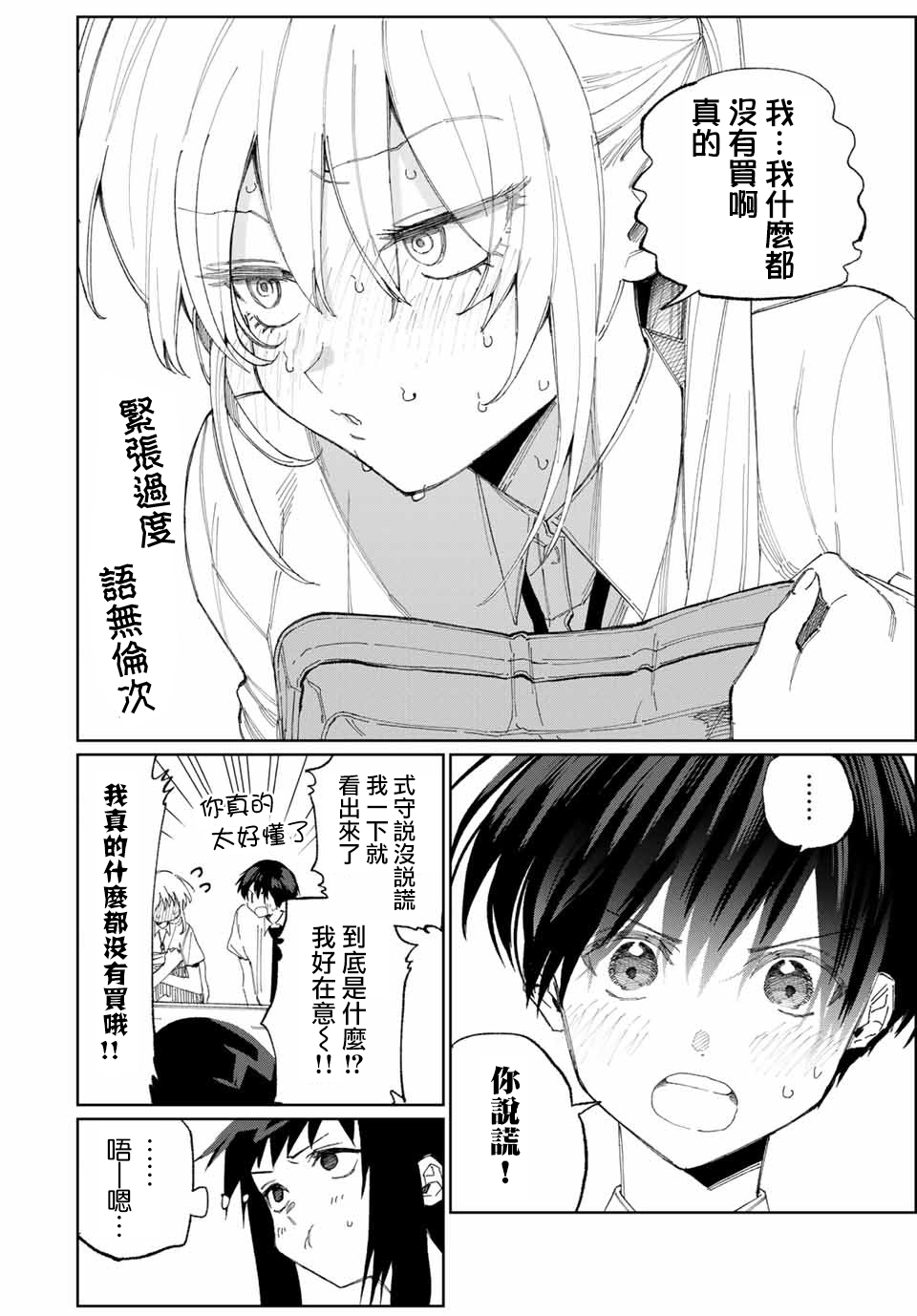 我家女友可不止可爱呢连载27