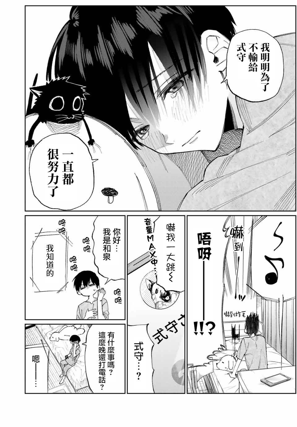 我家女友可不止可爱呢连载28