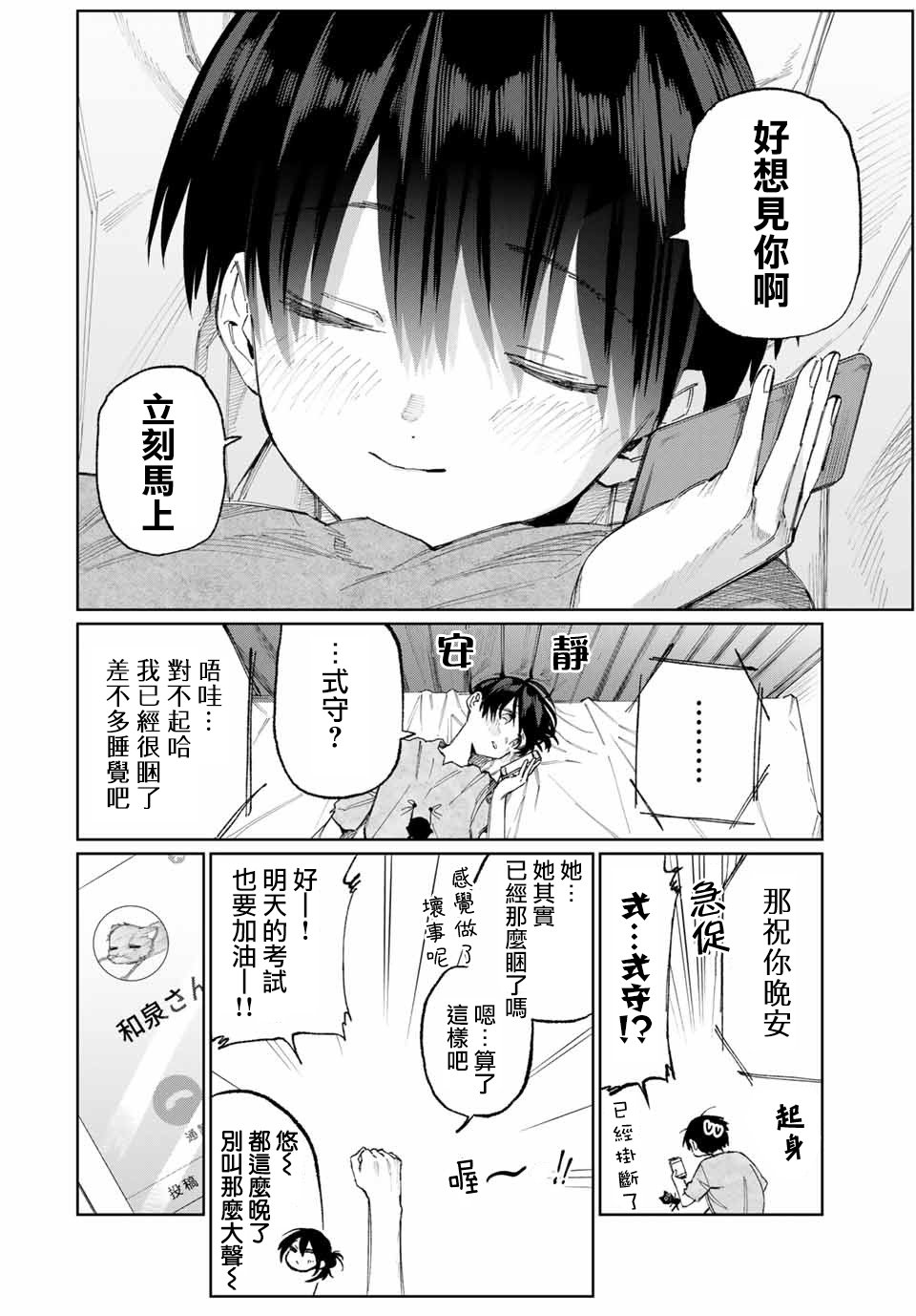 我家女友可不止可爱呢连载28