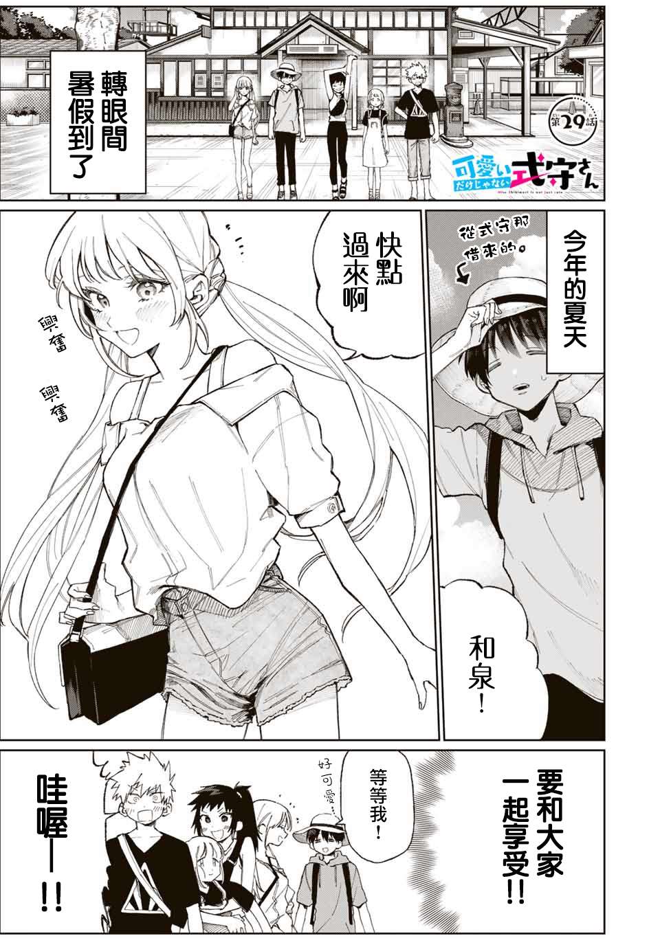 我家女友可不止可爱呢连载29