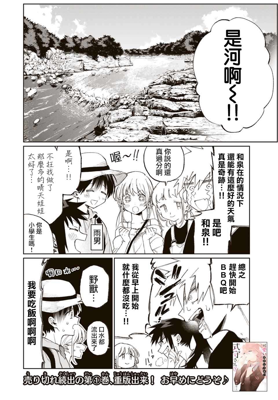 我家女友可不止可爱呢连载29