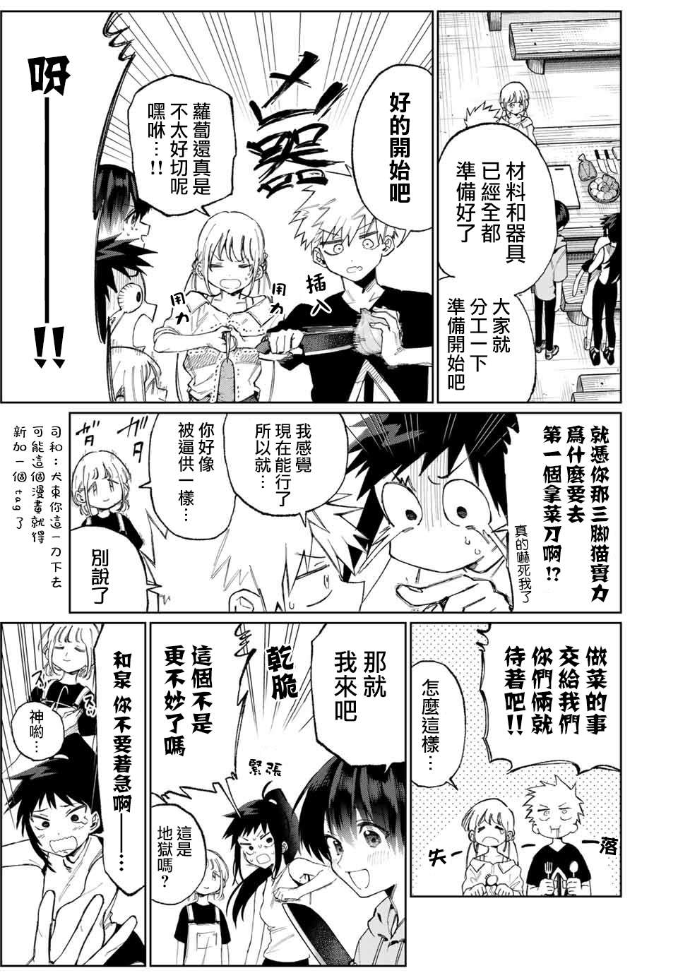 我家女友可不止可爱呢连载29